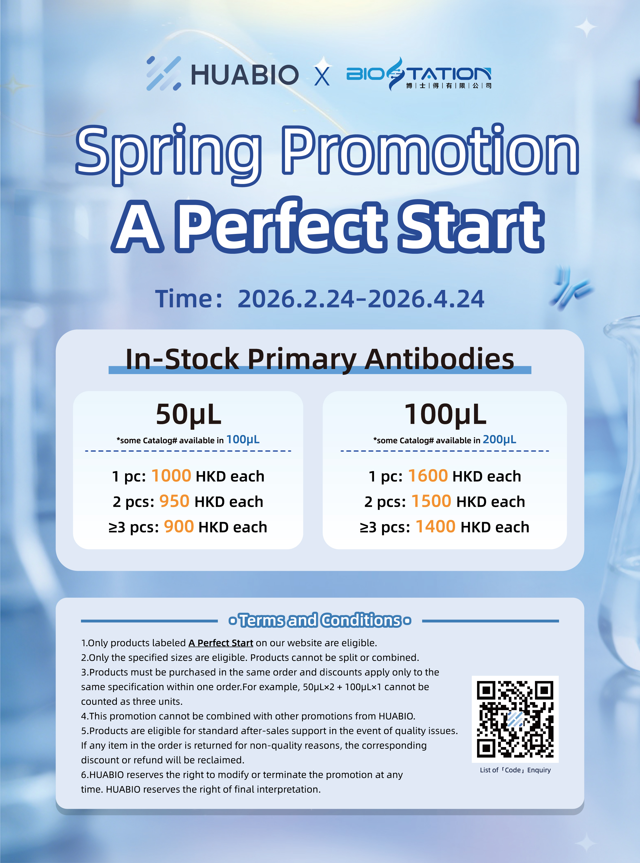 2026年春季抗体单页_HK_-转曲_画板_1_副本_1_.jpg
